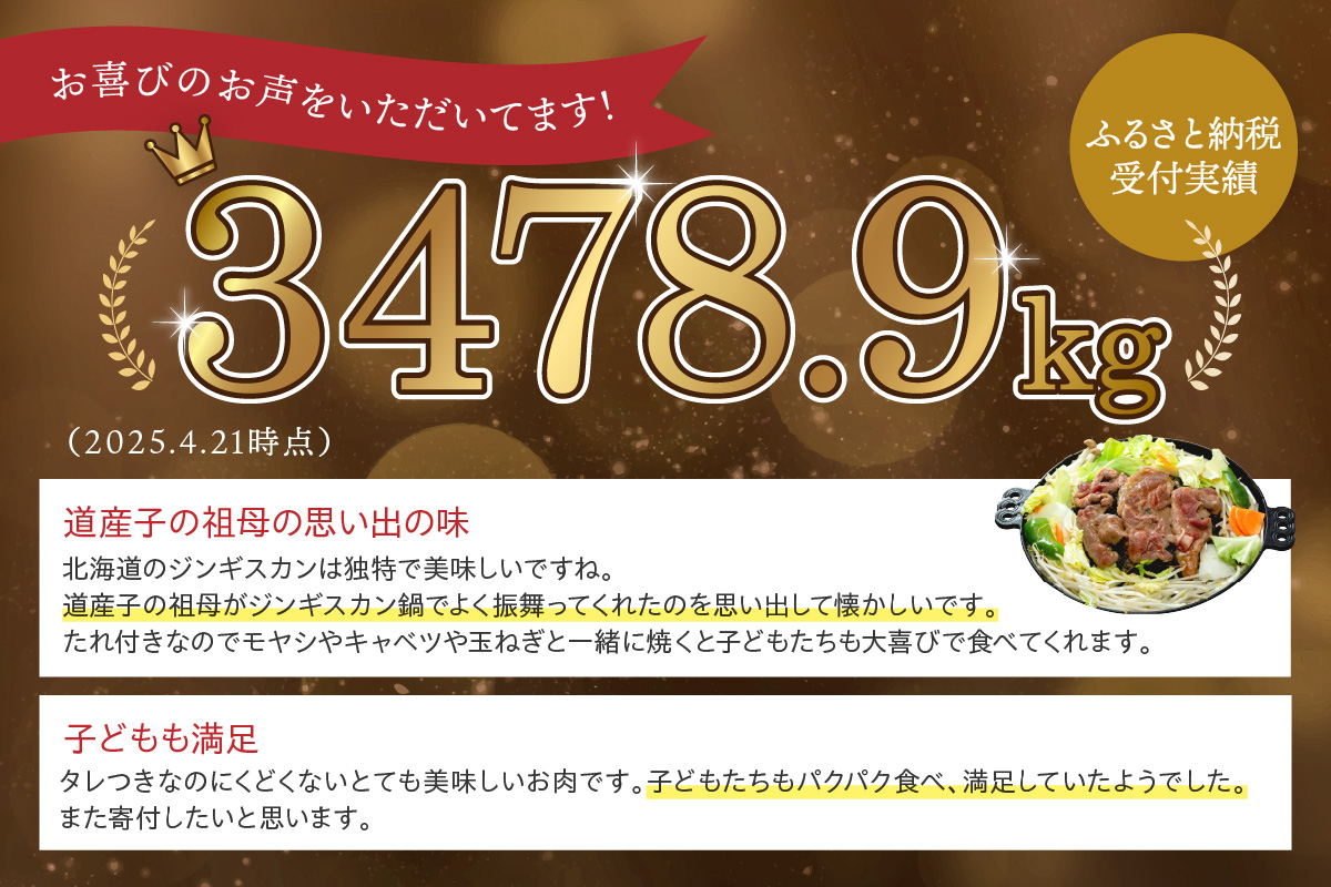 味付羊肉（らむじん）【500g】
