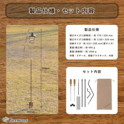 ふるさと納税 富田林市 チャンピオンツール 打ち込み式 ランタンスタンド コンパクト |  | 01