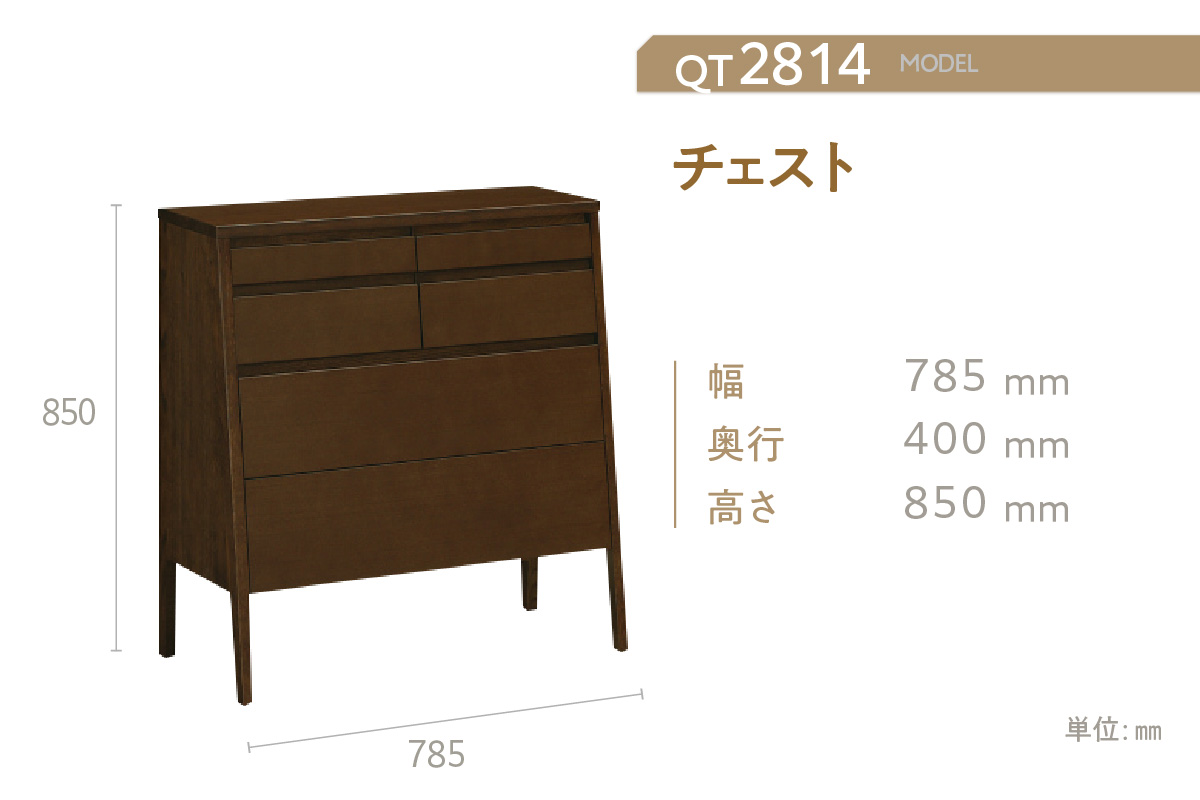 【カリモク家具】チェスト【QT2814モデル】