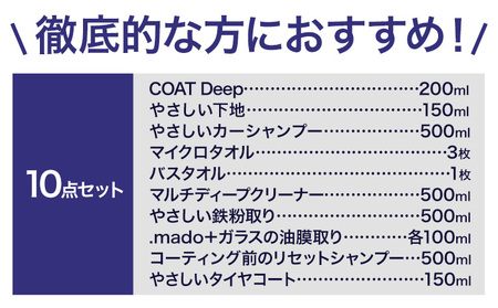 車用品 OHAJIKI 10点セット 株式会社トーレストジャパン《30日以内に出荷予定(土日祝除く)》 熊本県 大津町 車 自動車用 磨き 水シミ除去 キズ消し ツヤ出し クリーナー 洗剤 強力 業務