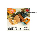 【ふるさと納税】Native Creation キーケース NC3737 全7色 栃木レザー【納期1～3カ月】　雑貨・日用品・ファッション小物