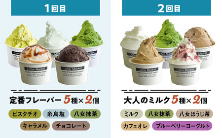 【全3回定期便】 ジェラート カップ 10個 ボトル 2個 アイス ジェラートセット [AGD010]
