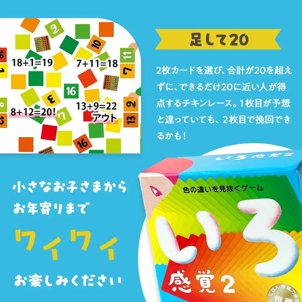 微妙な色を見抜くゲーム「いろ感覚2」【キッズデザイン賞優秀賞「経済産業大臣賞」受賞】【 カードゲーム ボードゲーム ボドゲ 知育 おもちゃ 神奈川県 小田原市  ゲーム ゲーム】