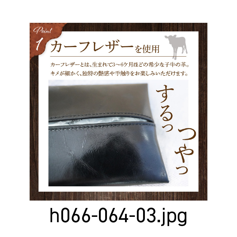 やわらかい本革「ポケットティッシュケース」 ブラック 革 ティッシュ ポケットティッシュ 黒 子牛 カーフレザー 薄い 軽い やわらかい 本革 ティッシュカバー H066-062