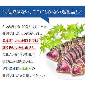 【串本町×北山村】黄金藁焼一本釣り戻り鰹タタキ3kgとじゃばらポンズ100mlのセット/かつおのたたき カツオのたたき カツオ かつお 鰹