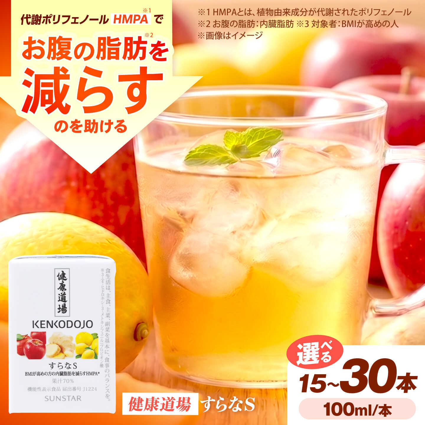 【ふるさと納税】【選べる容量】すらなS 15本～30本セット 機能性表示食品 健康 美容 飲料 ドリンク ジュース 紙パック ダイエット 減量 食物繊維 大容量 ストック 備蓄 大阪府高槻市/サンスター[AOAD056]