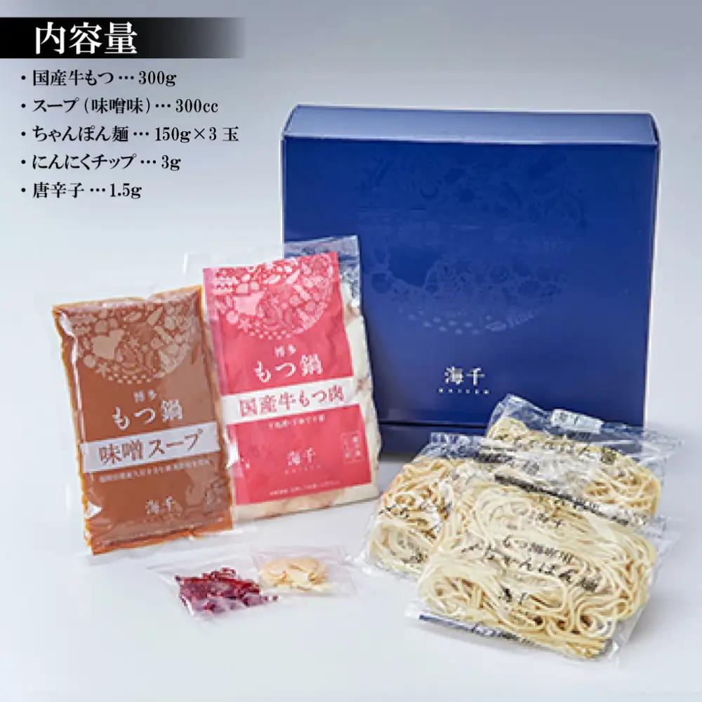 【ギフト用】博多もつ鍋（味噌味）3人前 2P13