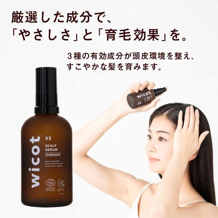 wicot 薬用スカルプセラム+スカルプ＆ヘアシャンプーモイストa＋スカルプ＆ヘアトリートメントモイスト+スカルプ＆ヘアオイル 糸島市 / 株式会社ピュール スカルプ シャンプー [AZA169]