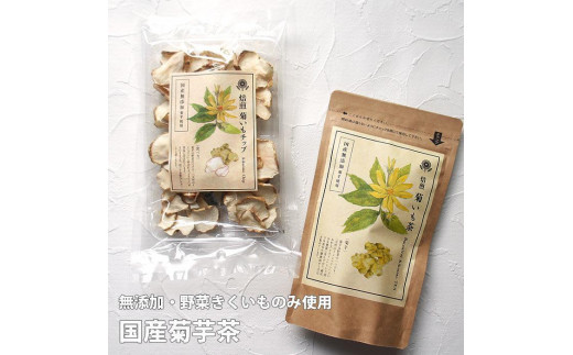 菊芋茶セット