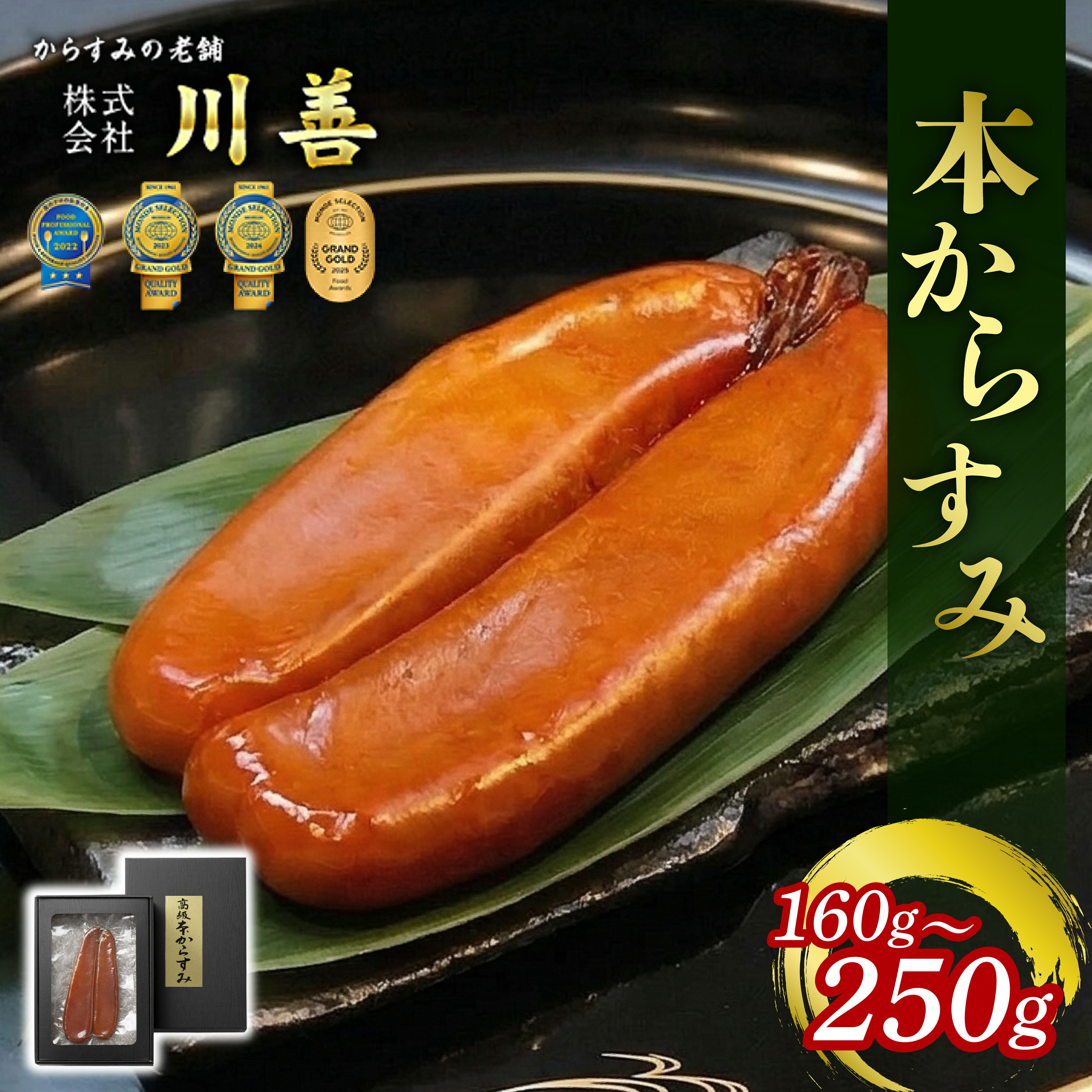【ふるさと納税】 本からすみ 選べる容量 160g 180g 200g 220g 250g 日本三大珍味 からすみ カラスミ 国産 贈答 ギフト 贈り物 祝い 記念日 お歳暮 母の日 父の日 沼津 静岡 川善