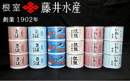 
B-42051 ＜鮭匠ふじい＞缶詰詰合せ6種×各3缶
