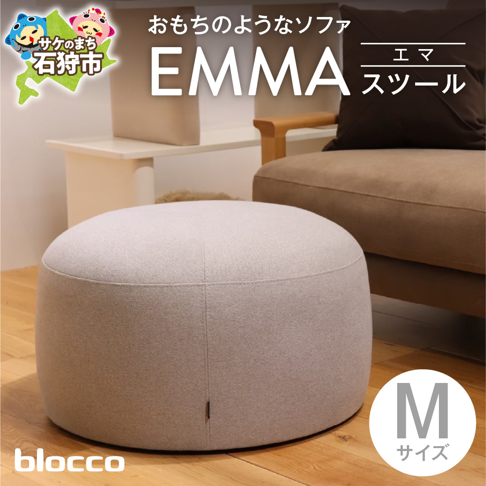 blocco EMMA（エマ）スツール（Mサイズ）_is038-193-000