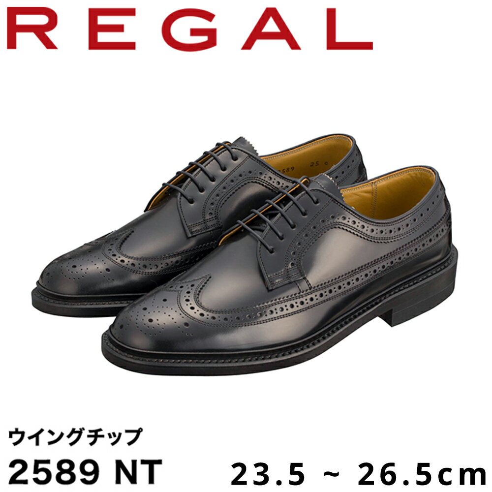 【ふるさと納税】REGAL 2589 NT ウイングチップ ブラック 23.5〜26.5cm リーガル ビジネスシューズ 革靴 紳士靴 メンズ