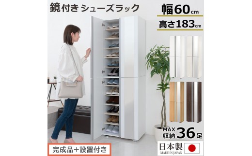 
            ［完成品＋設置付き］シューズボックス ミラー付き 幅60cm（選べる4色×2タイプ）シューズラック 扉付き スリム 12段 靴箱 大容量 木製 シューズボックス 縦長 靴収納棚 下駄箱 ブーツ おしゃれ SKONBM306000
          