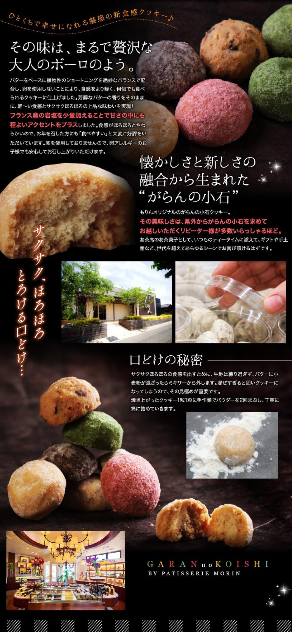 もりん がらんの小石 30粒 アラカルト アラカルト