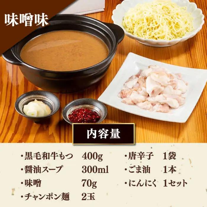 【お中元対象】黒毛和牛 もつ鍋 セット2-3人前 味噌味 (野菜なし) [離島配送不可] 桂川町/西新初喜 [ADAX005] 国産牛 小腸 鍋 おいしい 鍋セット モツナベ もつ モツ 博多 和牛 