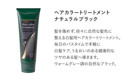 ヘアカラートリートメント3点セット ナチュラルブラック【生活の木瑞浪ファクトリー直送】【1459963】