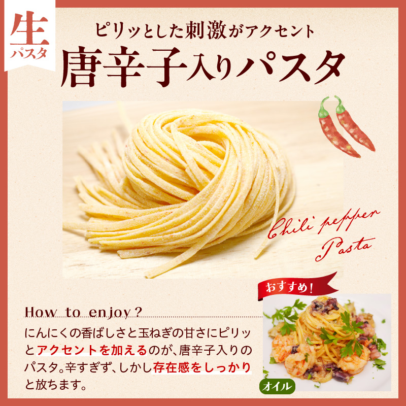 職人の生パスタ オイル系に合う3種セット 24食
