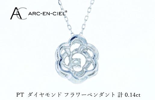 アルカンシェル PTダイヤペンダント（計 0.14ct） J083