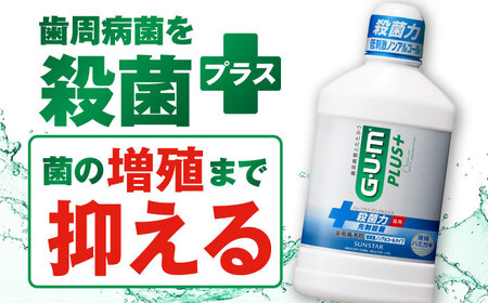 【最短7日以内発送】ＧＵＭプラス・デンタルリンス（低刺激ノンアルコール）450ml マウスウォッシュ 液体歯みがき 液体歯磨き 歯ブラシ 歯磨き 歯みがき 日用品 大容量 大阪府高槻市/サンスター[A