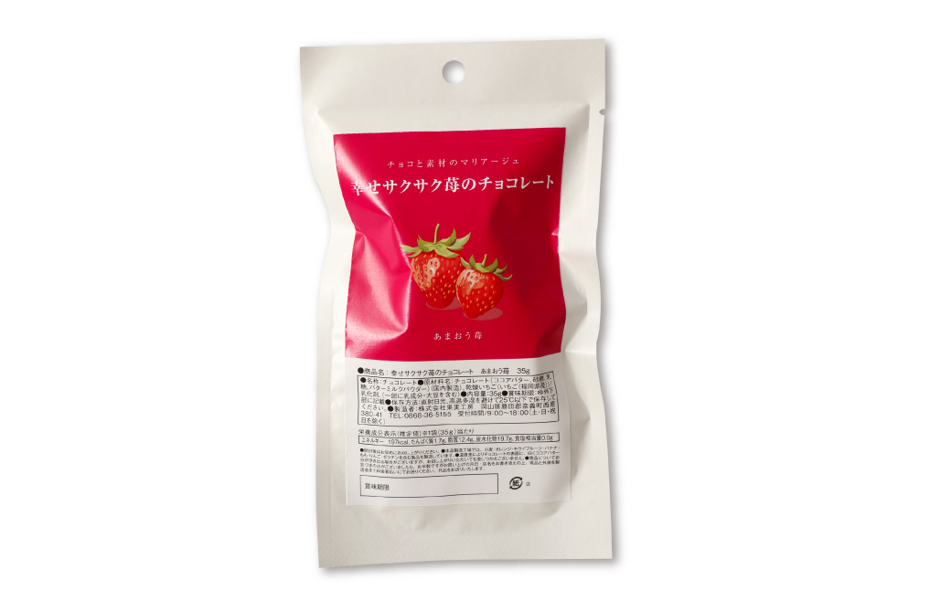 幸せサクサク苺のチョコレート あまおう苺 35g 【2024年10月上旬～2025年3月下旬発送】 チョコレート チョコ 苺 イチゴ いちご あまおう