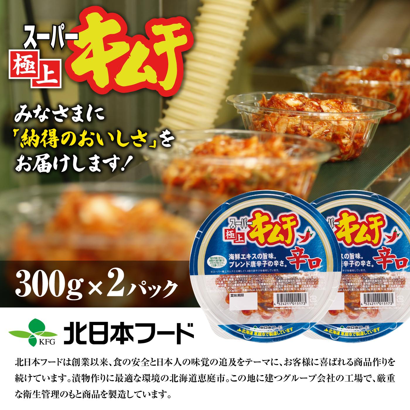 スーパー極上キムチ辛口２個セット【400023】_イメージ5