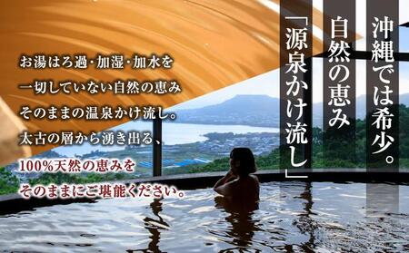 沖縄 温泉 ペア温泉入浴券 天然温泉さしきの猿人の湯   I  温泉 ペア 入浴券 天然温泉 日帰り 温泉 チケット 癒し 旅行  沖縄県 南城市