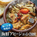 【ふるさと納税】 アヒージョ 缶詰 4缶/6缶 セット 75g/缶 CAN BRICK カレーアヒージョ スパイスアヒージョ 京都舞鶴 長期保存 備蓄 災害 キャンプ 保存食 缶詰 魚 海鮮 シーフード 旬 エクストラオリーブオイル スパイス オリーブオイル 魚介類 ガーリック カレー