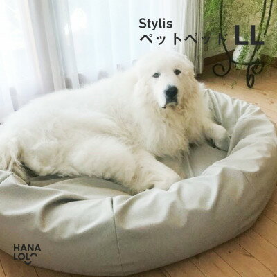 【ふるさと納税】【ハナロロ】ペットベット スタイリスレザーカバー LL(ホワイトベージュ)【1645932】