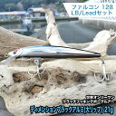 【ふるさと納税】3.ボーグファルコン128LB/Skypassセット ディメンションブラックアルミ(大リップ) 21g