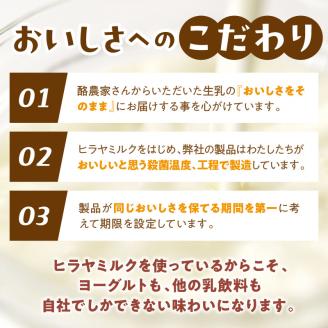 ヒラヤよーふるヨーグルトセット 10本入り　AM00426