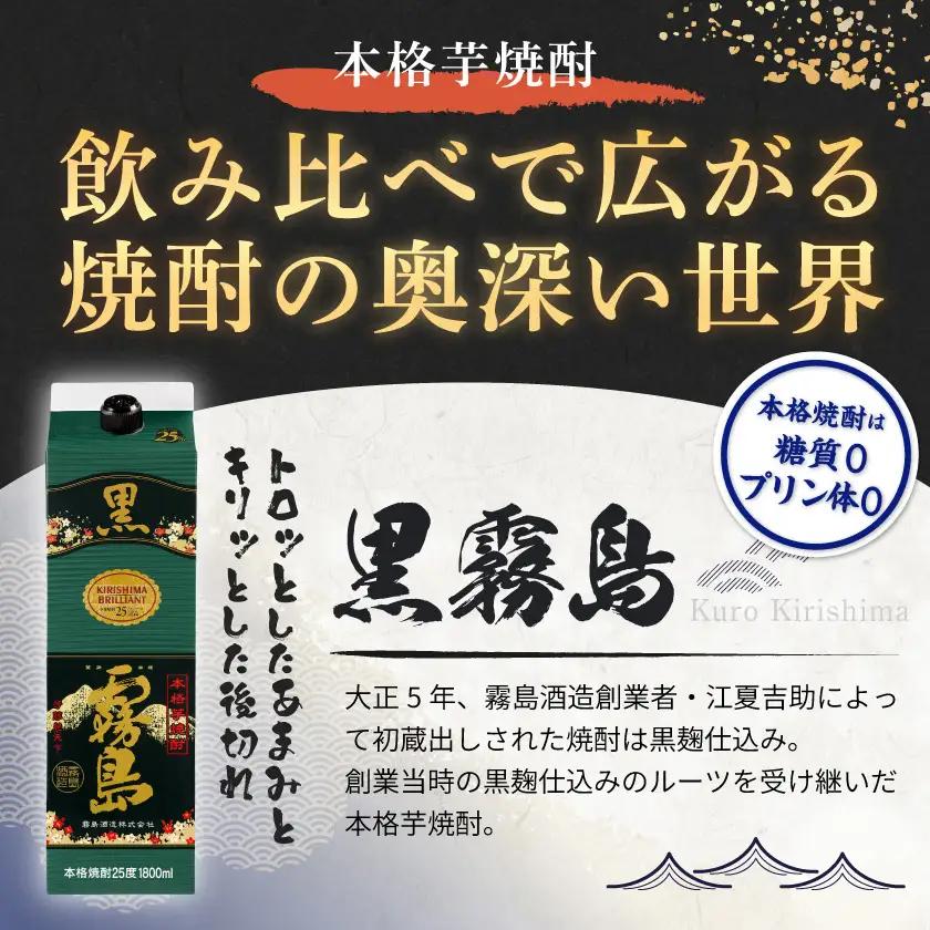 霧島酒造(赤・黒・白)パック1.8L×6本≪みやこんじょ特急便≫〔AF-19-004-Q〕_(都城市) 白霧島 黒霧島 赤霧島 全てアルコール度数25度 1.8L×各2本 紙パック焼酎 一升パック 1