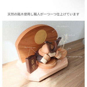 ぬくもりを飾る　天然木の節句兜