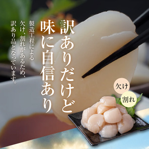 訳あり 北海道 噴火湾産 ホタテ 貝柱 250g × 3袋 内浦湾 噴火湾 新鮮 一粒ずつ 急速冷凍 とても甘い 旨み 生 刺身 バター焼き ほたてごはん フライ 海の味覚 海鮮 魚介 貝 海産物 お