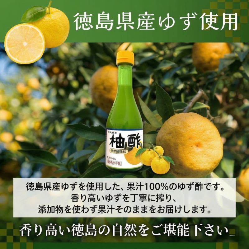 すだちぽん酢・ゆず酢セット（計2本）