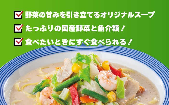 【スピード発送！】リンガーハット 野菜たっぷりちゃんぽん 6食セット 生姜ドレッシング付【人気No.1】＜1日に必要な野菜の2/3が摂れる！＞ |チャンポン 冷凍 国産 ちゃんぽん麺 |吉野ヶ里町/リ