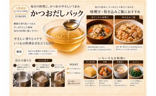 かつお 粉末 だしパック 国産 1包 10g 合計 60包 鰹 出汁 鰹節 削り節 かつお節 カツオ節 手軽 便利 調理簡単 旨味 出汁 だし かつお出汁 かつおだし 鰹 カツオ出汁 静岡 沼津