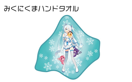 【新千歳空港限定：雪ミク】トラベルセットA（レディース）