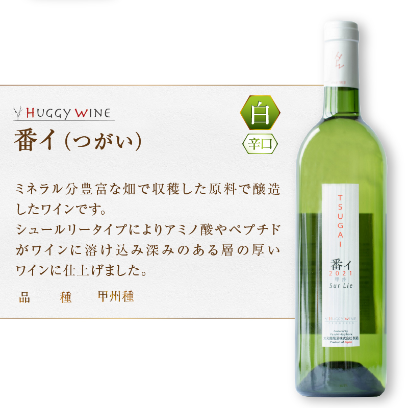 大和葡萄酒が贈る甲州ワイン飲み比べ4本セット（MG）C8-650