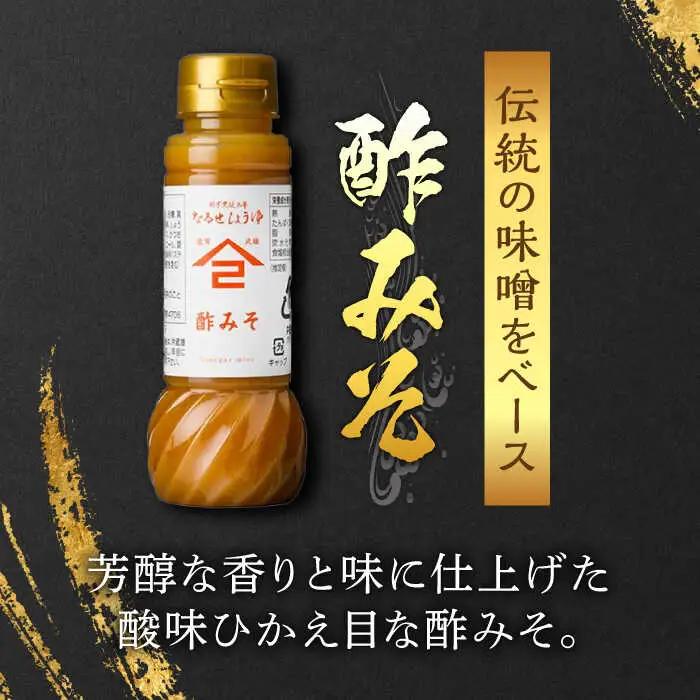 なるせみその醤油 お試しDセット 3種（ごま醤油 すだちぽんず すみそ）/角味噌醤油 [UAX042]