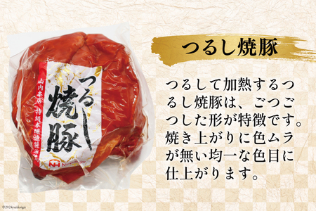 日本ハム 焼豚 つるし焼豚 285g×10個 計2.85kg