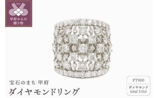 〈 甲府ジュエリー 〉【サイズ：11.5号】甲府市発 プラチナ ダイヤモンドリング 3.0ct [PR-4115PT]