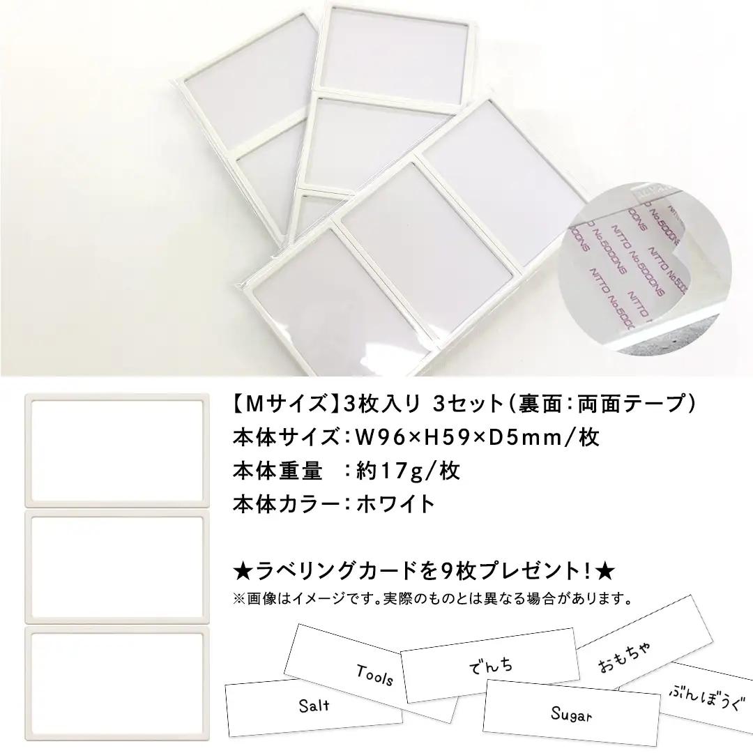 【 ラベルプレート 】 Mサイズ 3枚入り3セット ＜カラー：ホワイト＞ （両面テープタイプ）