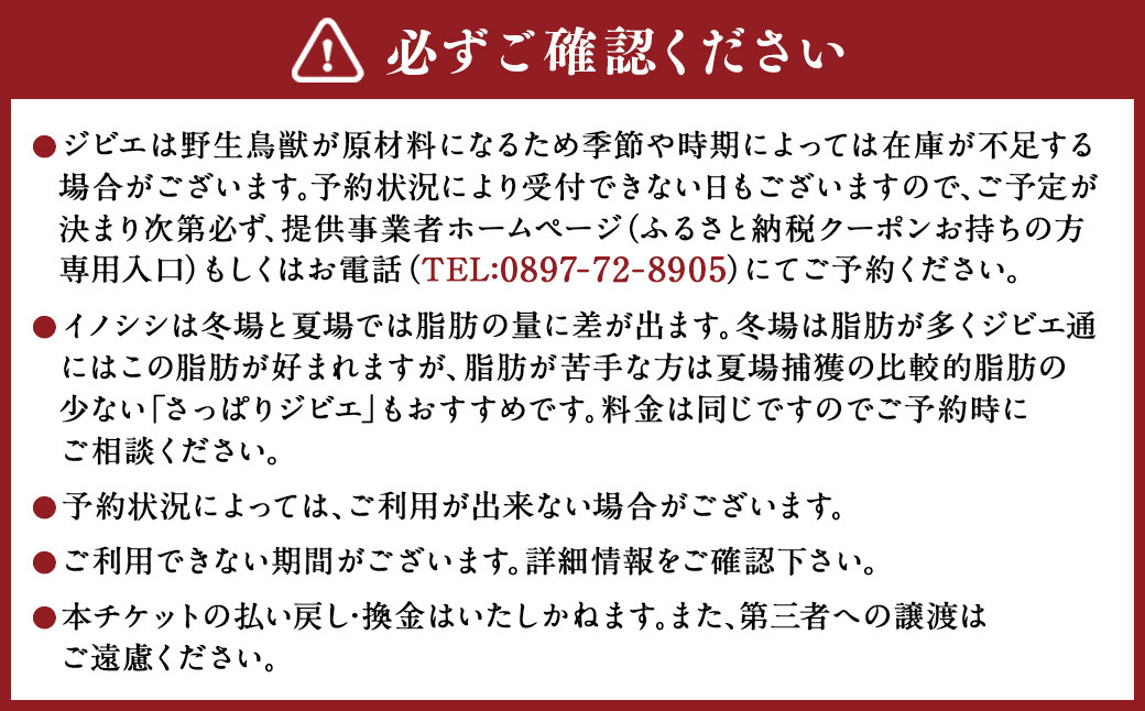 ジビエ BBQ付 1泊2日 キャンプ場 ご利用プラン【おひとり様用引換券】