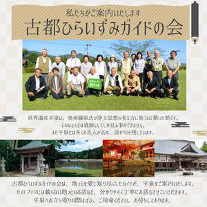 世界遺産の街 平泉町を巡る 歴史探訪ツアー ガイドコースプランニング 2時間 中尊寺 毛越寺 金鶏山 俳句 松尾芭蕉 奥州藤原氏 達谷窟毘沙門堂 体験 ツアー 岩手県 一関 平泉 奥州 北上 大船渡 