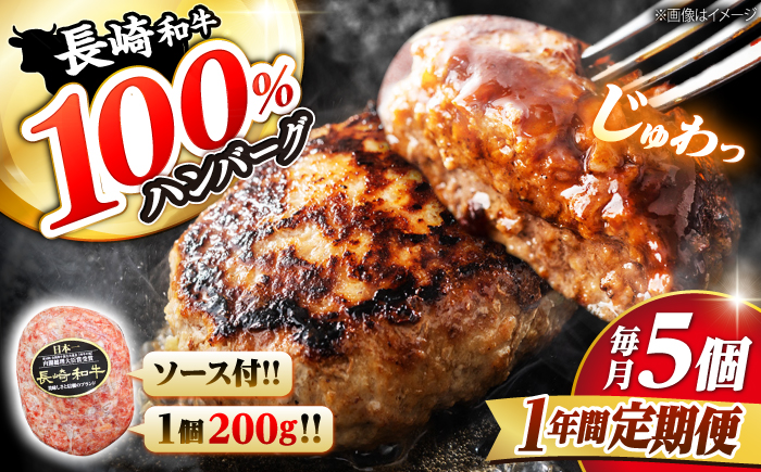 【12回 定期便 】 ハンバーグ 長崎和牛 5個（200g×5個）＜株式会社 黒牛＞ [CBA084]  西海 和牛 肉 ハンバーグ お取り寄せハンバーグ 贈答 ギフト