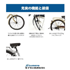 【サイモト自転車 】ウィズリーウ゛ァーグ  軽快車 27.5型 6段変速 (A6414)【完全組立】【Ｍアイボリー】