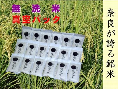 真空パック無洗米ひのひかり300g×18袋《大西米穀店》