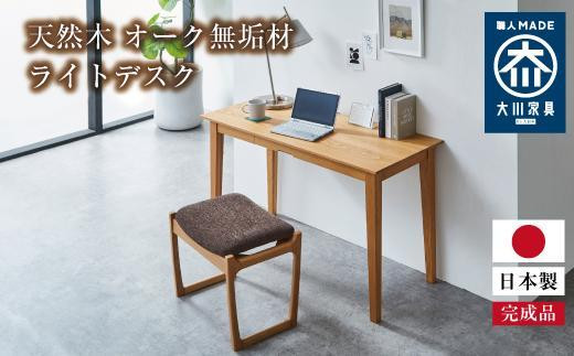 
ライトデスク　120×50×72cm　オーク無垢材　テレワーク　パソコン　リモート
