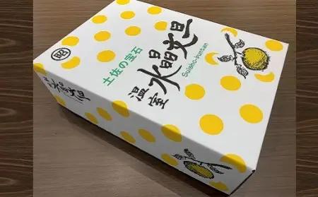 届いてすぐに食べられる 完熟 温室 水晶 文旦 5～6玉［1404-3］